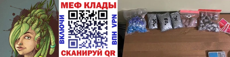 МЕФ мяу мяу  Межгорье 